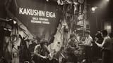 Kakushin Eiga